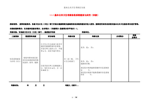 基本公共卫生考核打分表