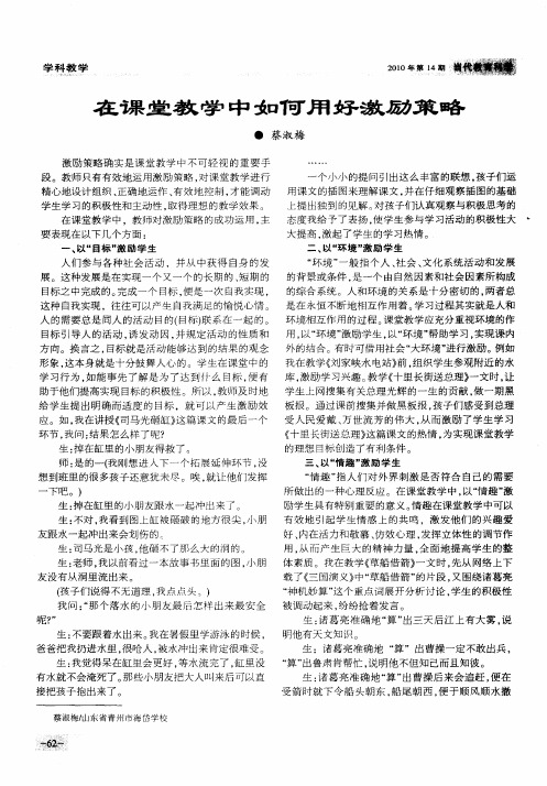 在课堂教学中如何用好激励策略