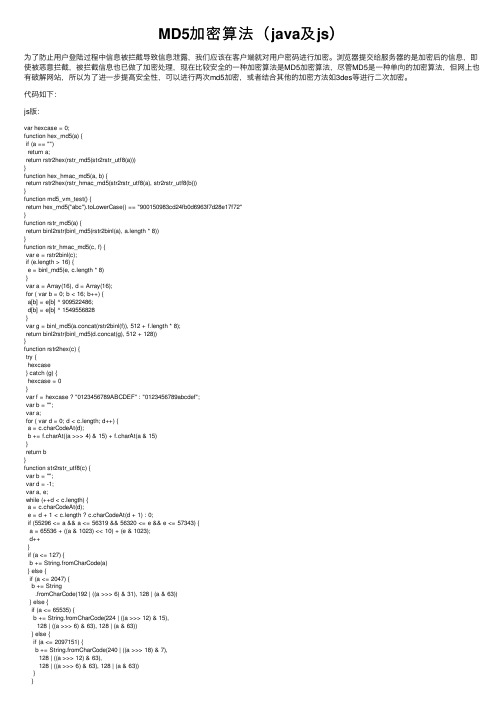 MD5加密算法（java及js）