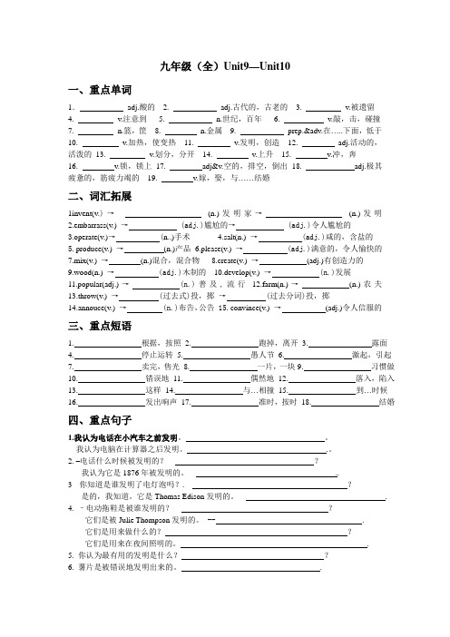 教材知识梳理 九年级(全)unit9-10