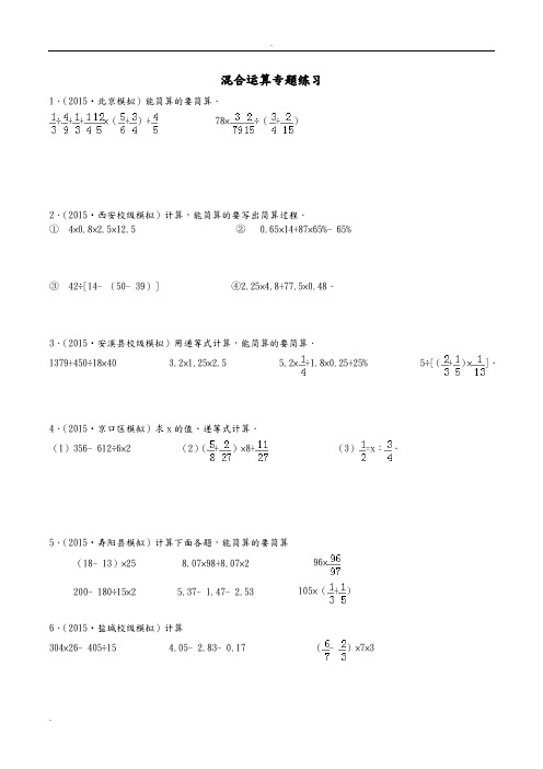 苏教版小升初混合运算专项练习