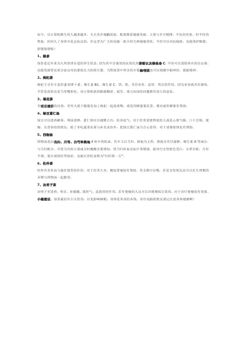 电脑族必喝的健康饮品推荐