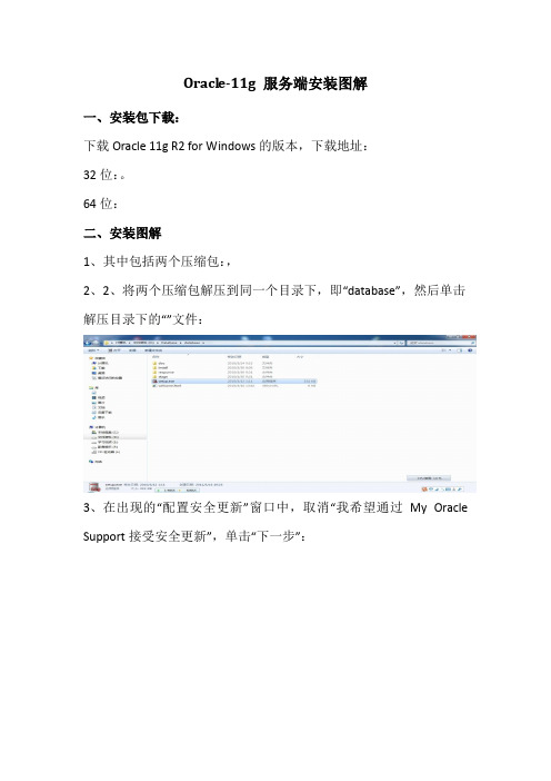 Oracle11g服务端安装教程(附下载地址)