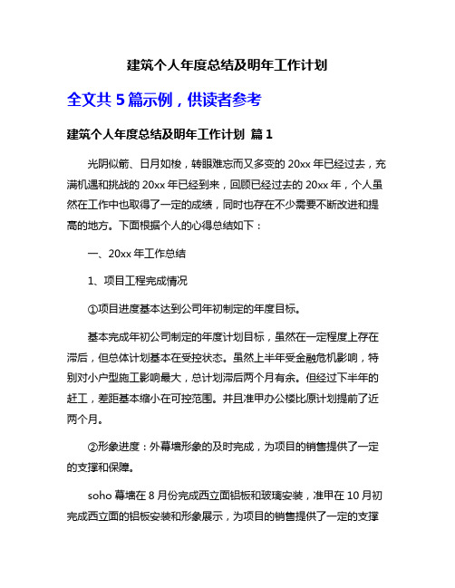 建筑个人年度总结及明年工作计划