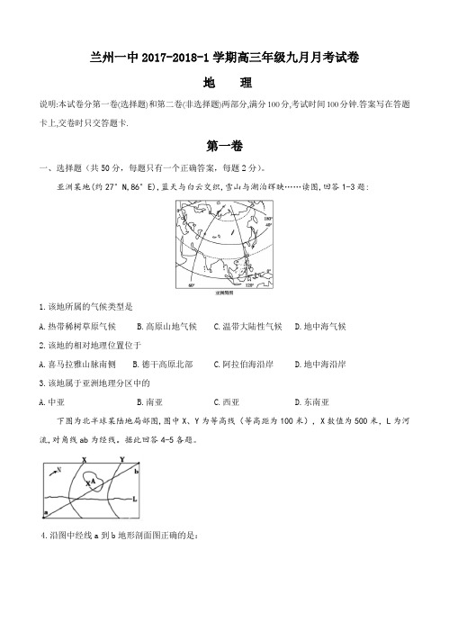 甘肃省兰州一中2018届高三上学期第二次月考地理试卷及答案