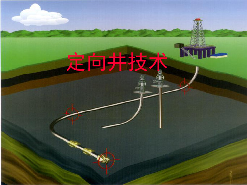 定向井的应用