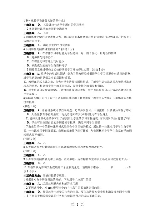 翻转课堂教学法 试题 (三)共11页word资料