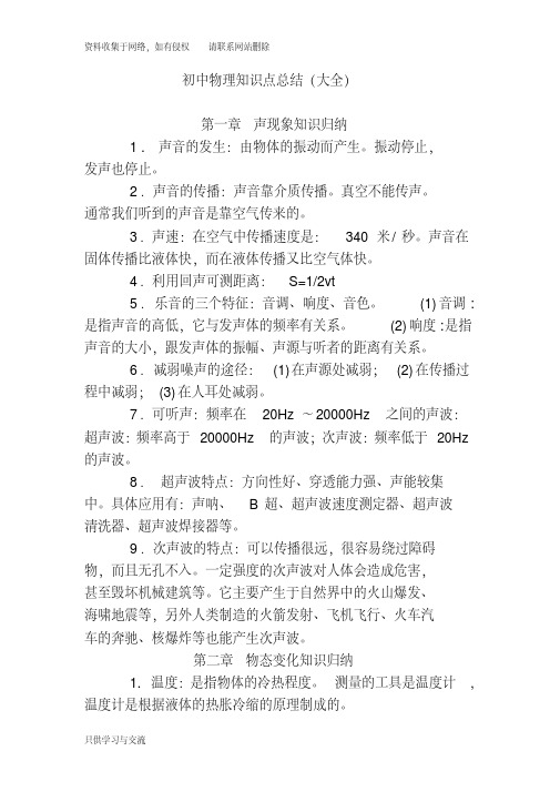 中考初中物理知识点总结(大全)
