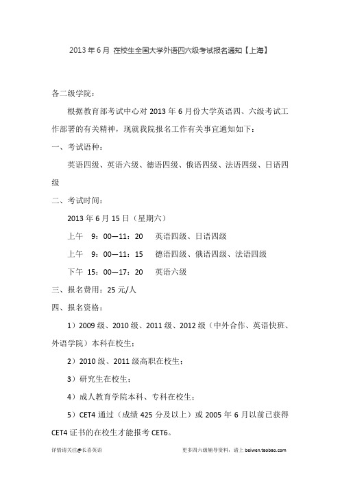 在校生全国大学外语四六级考试报名通知
