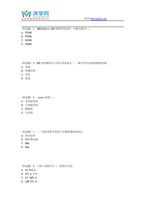 电子科大18春《DSP技术》在线作业1