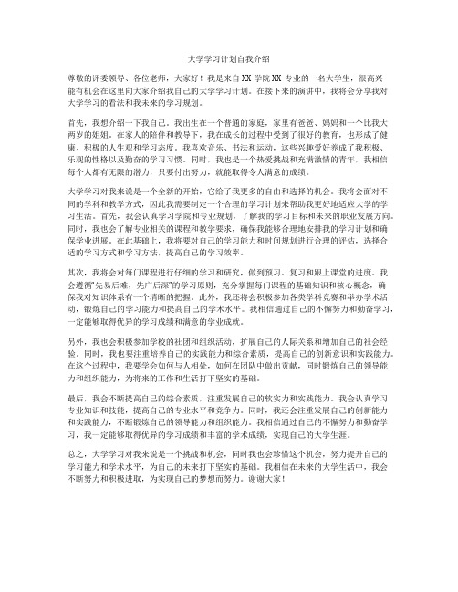 大学学习计划自我介绍