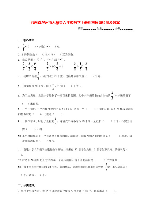 (完整)青岛版六年级数学上册期末试卷及答案1,推荐文档