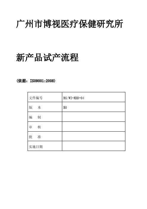 新产品试产流程