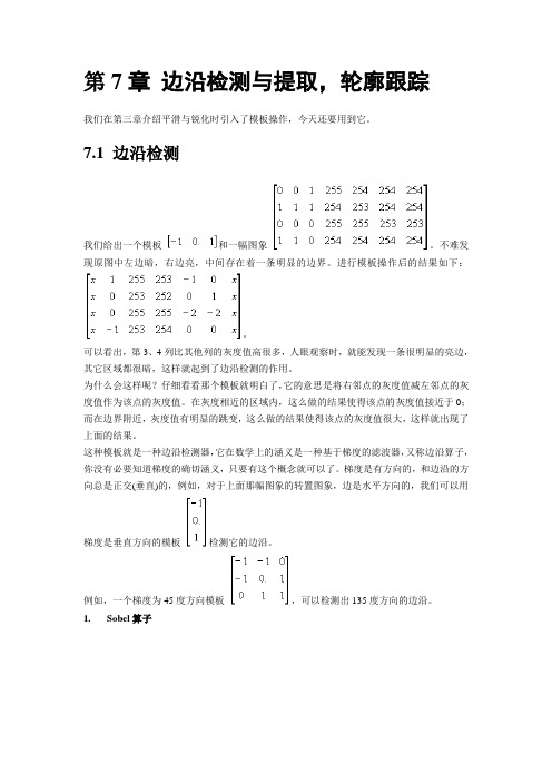 《数字图像处理入门》第7章(无水印)