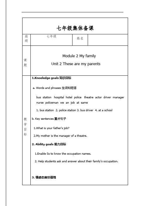 外研版七年级英语上册Module 2 unit2 These are my parents.教案