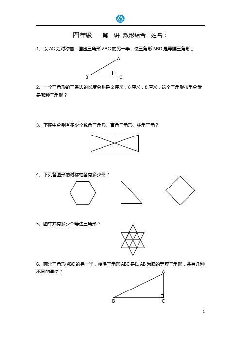 四年级奥数下册第二讲 数形结合