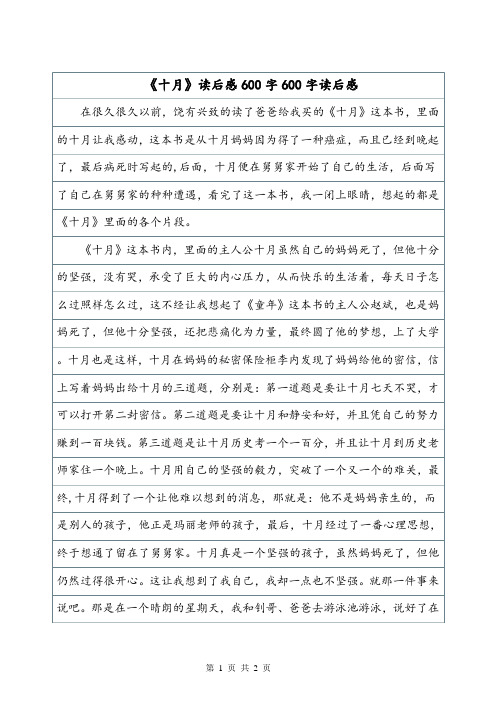小学作文《十月》读后感