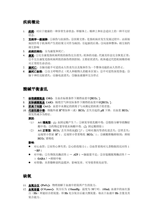 中国药科大学 药学专业 病理生理学