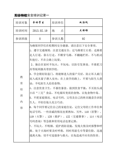 学校安全培训记录台帐