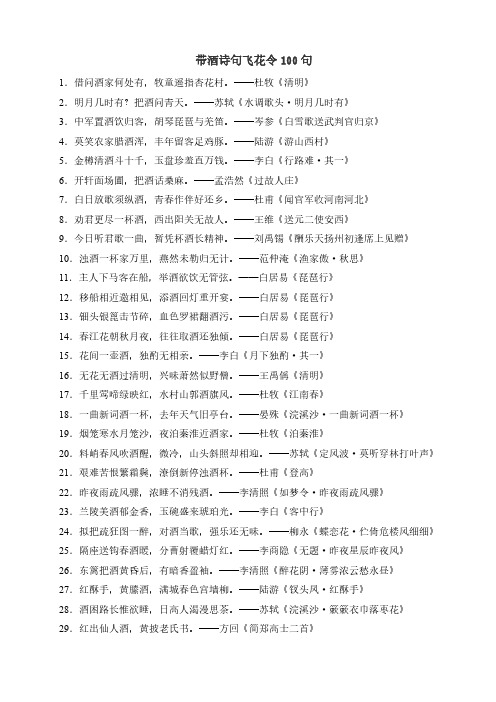 带酒诗句飞花令100句