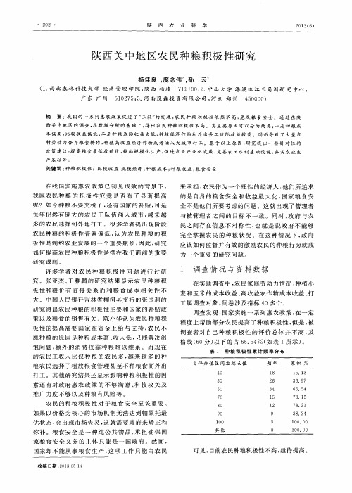 陕西关中地区农民种粮积极性研究