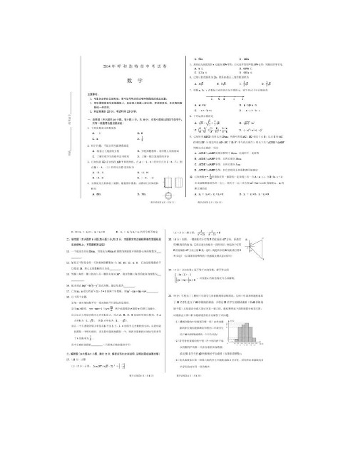 2014呼和浩特市中考数学试卷及答案.