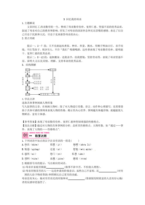 语文版初中语文七上《5回忆我的母亲》word教案 (4)