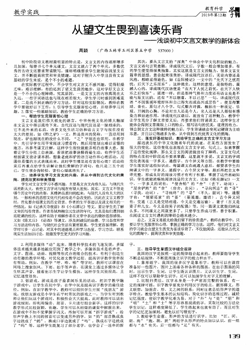 从望文生畏到喜读乐背--浅谈初中文言文教学的新体会