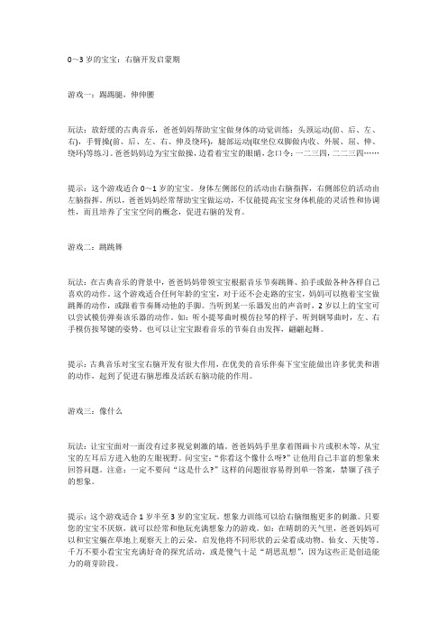0-7幼儿右脑发展相关游戏