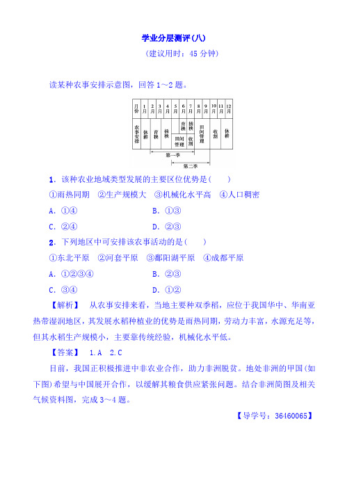 2017-2018学年高一地理上册学业分层测评试题27