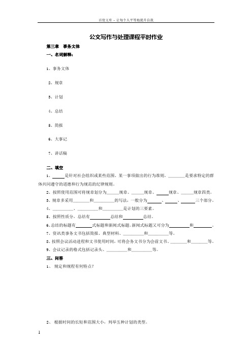 公文写作与处理课程平时作业