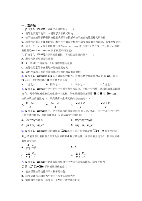 (常考题)人教版高中物理选修三第五章《原子核》检测(含答案解析)(1)