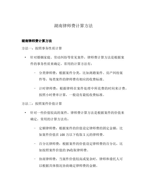 湖南律师费计算方法