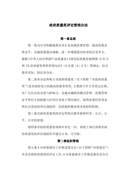 政府质量奖评定管理办法