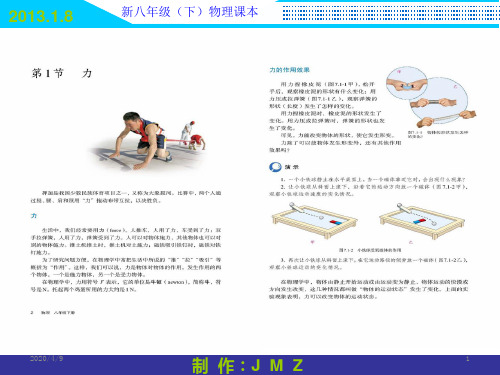 新人教版八年级下册物理电子课本PPT
