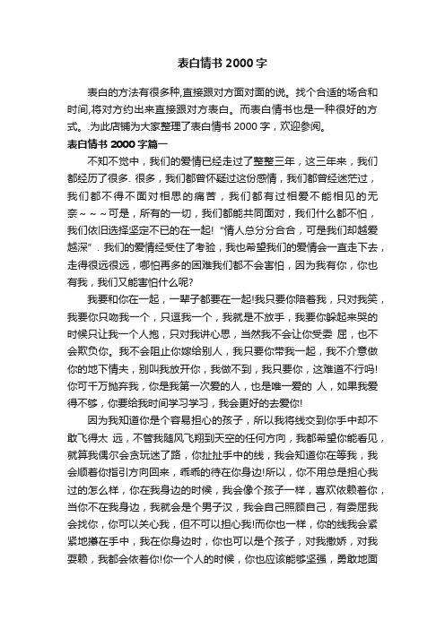 表白情书2000字