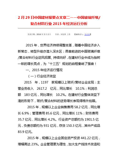 复合材料2015年经济运行分析