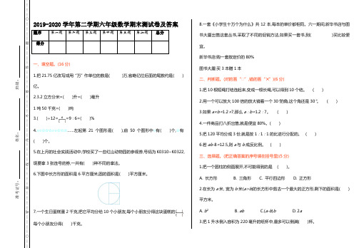 2019-2020学年第二学期六年级数学期末测试卷及答案