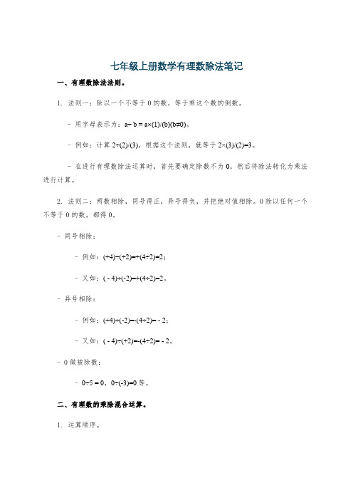 七年级上册数学有理数除法笔记