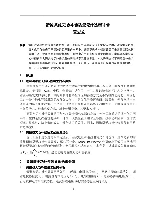 谐波系统无功补偿装置元件选型计算