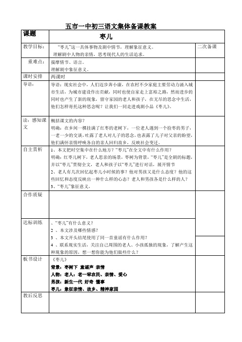 人教版九年级语文下册第四单元教案1