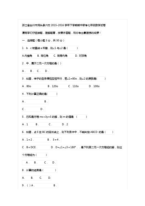 2015浙江省台州市洞头县六校期中数学