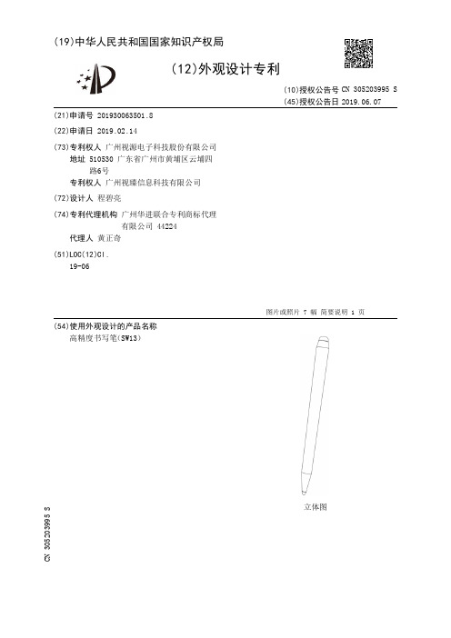 【CN305203995S】高精度书写笔SW13【专利】