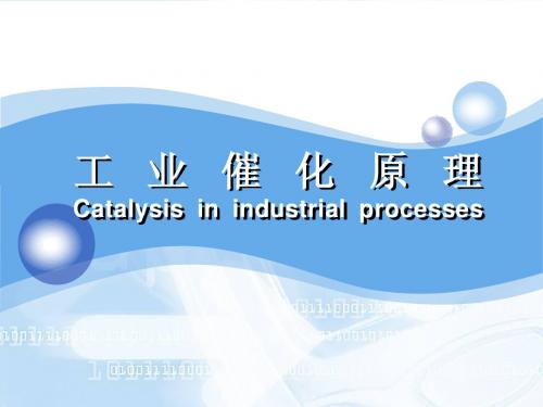 第6章 络合催化剂及其催化作用