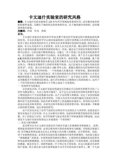 卡文迪什实验室的研究风格