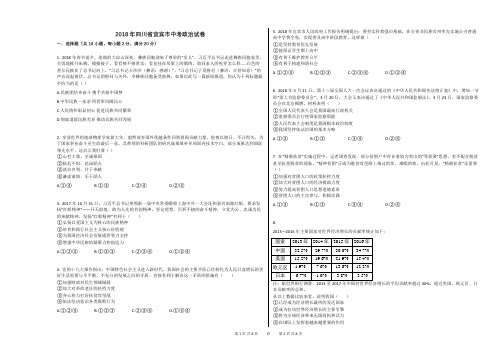 2018年四川省宜宾市中考政治试卷