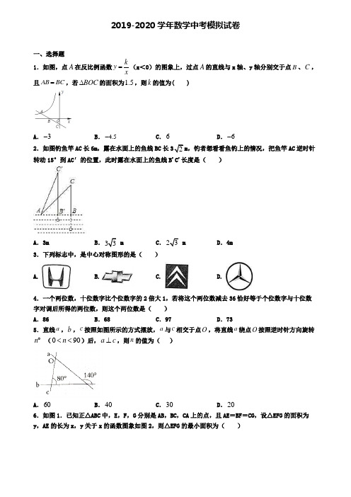 (4份试卷汇总)2019-2020学年山东省济宁市中考第二次模拟数学试题