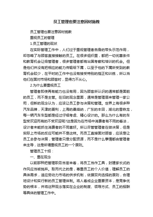 员工管理也要注意因材施教