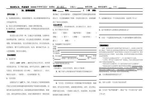 七年级上册语文导学案26、皇帝的新装