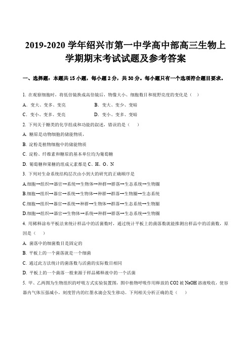 2019-2020学年绍兴市第一中学高中部高三生物上学期期末考试试题及参考答案